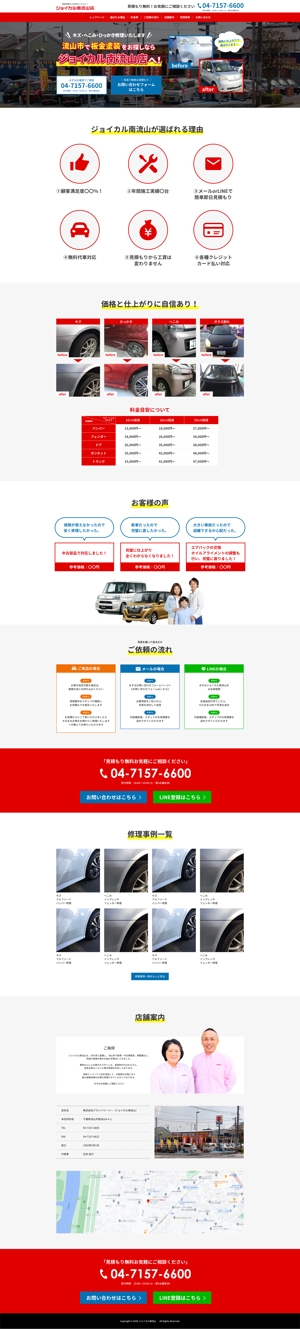 栗原　孝之 (kuri_takayu)さんの千葉県流山市にある自動車修理業者のランディングページデザイン（コーディング不要）への提案