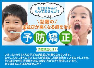 Gururi_no_koto (Gururi_no_koto)さんの小児予防矯正LPのファーストビューへの提案