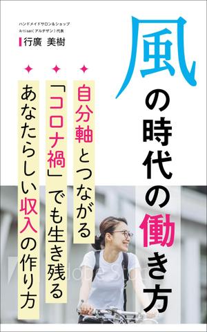 takahashi neko (sekoma1228)さんの電子書籍の表紙デザインをお願いします。への提案