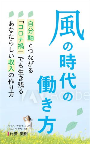 takahashi neko (sekoma1228)さんの電子書籍の表紙デザインをお願いします。への提案