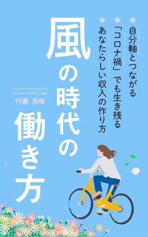 takahashi neko (sekoma1228)さんの電子書籍の表紙デザインをお願いします。への提案