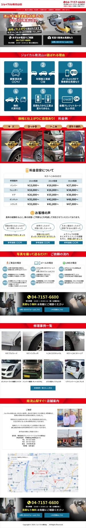 Dot-Ai (astrumeye)さんの千葉県流山市にある自動車修理業者のランディングページデザイン（コーディング不要）への提案
