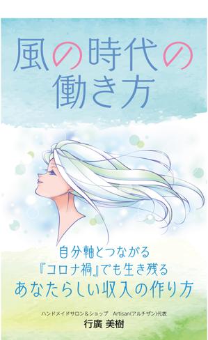 masashige.2101 (masashige2101)さんの電子書籍の表紙デザインをお願いします。への提案
