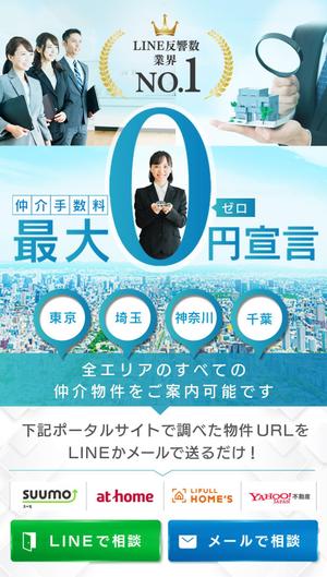 松村元 (1_gen)さんの住宅ローン・不動産広告トップページ作成への提案