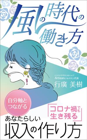 リンクデザイン (oimatjp)さんの電子書籍の表紙デザインをお願いします。への提案