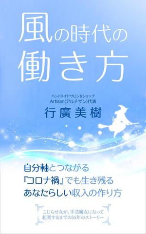 chiaro (chiaro)さんの電子書籍の表紙デザインをお願いします。への提案