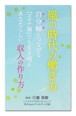 松崎 知子 (mtoko)さんの電子書籍の表紙デザインをお願いします。への提案