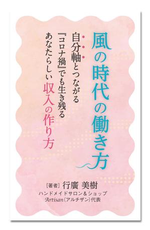 松崎 知子 (mtoko)さんの電子書籍の表紙デザインをお願いします。への提案