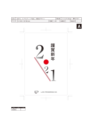 橋本さおり（ミエルカdesign） (itosaori)さんのコンサルティング会社の年賀状デザイン依頼への提案