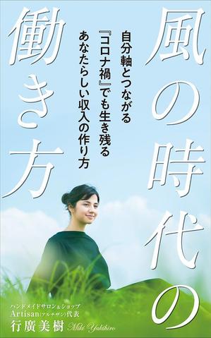 bd_design (bd_design)さんの電子書籍の表紙デザインをお願いします。への提案