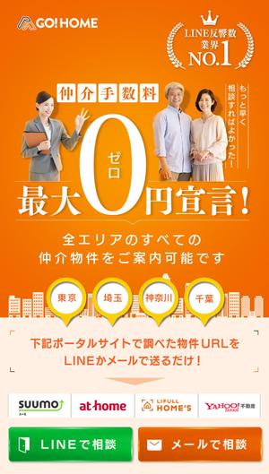 松村元 (1_gen)さんの住宅ローン・不動産広告トップページ作成への提案