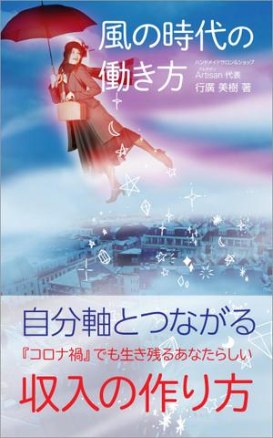 gou3 design (ysgou3)さんの電子書籍の表紙デザインをお願いします。への提案
