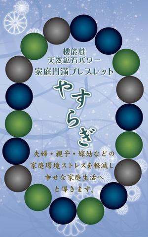 さんのブレスレットのパッケージデザインへの提案