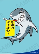 山手　コーキ (sante3)さんのYouTube「シャークマスターｃｈ」に登場するサメのキャラクターを募集します。への提案