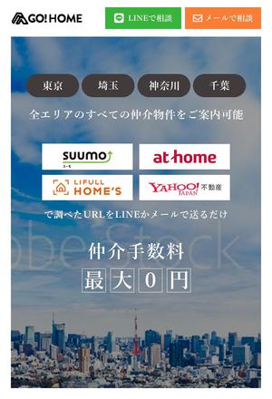 Ryui (5f329acc05e10)さんの住宅ローン・不動産広告トップページ作成への提案