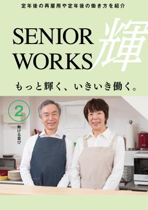 駿 (syuninu)さんの高齢者雇用パンフレット表紙イメージへの提案