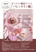matakota_mirai (matakota_mirai)さんのオンライン婚活　バレンタインへの提案