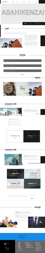 棚村　優希 (papurica_0618)さんの建築資材卸小売販売会社のコーポレートサイトデザイン制作への提案