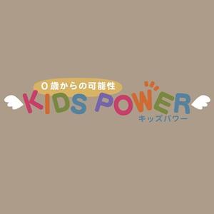 suzumeclubさんの０歳からの可能性「KIDS POWER」のロゴ作成への提案