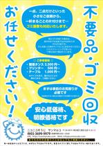 高瀬千恵 (hanafu)さんの不用品、粗大ゴミ回収のチラシ制作への提案