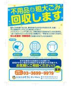 カタツモリ (katatumori)さんの不用品、粗大ゴミ回収のチラシ制作への提案