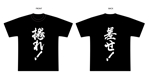 takumikudou0103 (takumikudou0103)さんの吉本興業ビタミンSお兄ちゃんのYouTube「お兄ちゃんネル」のオリジナルTシャツへの提案