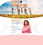 ゆうゆう (t-yuyu)さんの町の健康応援大使の特設サイトのデザインへの提案