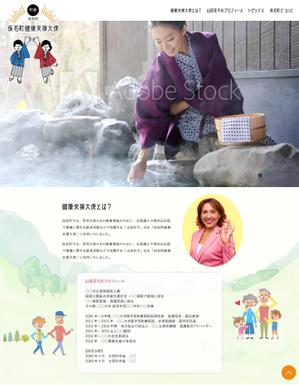 baco graphix (baco)さんの町の健康応援大使の特設サイトのデザインへの提案