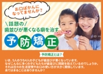 Gururi_no_koto (Gururi_no_koto)さんの小児予防矯正LPのファーストビューへの提案