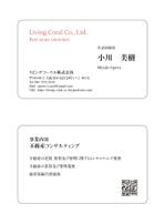 masunaga_net (masunaga_net)さんの不動産コンサルティング会社「Living Coral」の名刺作成への提案