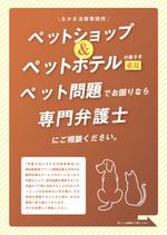 upper_underさんのチラシ作成【ペットショップ・ホテル等向け顧問弁護士サービス】への提案