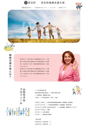 kyan0422 (koretsune)さんの町の健康応援大使の特設サイトのデザインへの提案