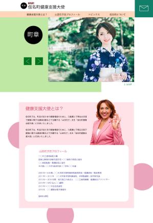 キャベツ ()さんの町の健康応援大使の特設サイトのデザインへの提案