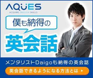 VainStain (VainStain)さんのOnline英会話「AQUES」のバナー作成への提案