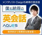 VainStain (VainStain)さんのOnline英会話「AQUES」のバナー作成への提案