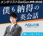 EKdesign ()さんのOnline英会話「AQUES」のバナー作成への提案