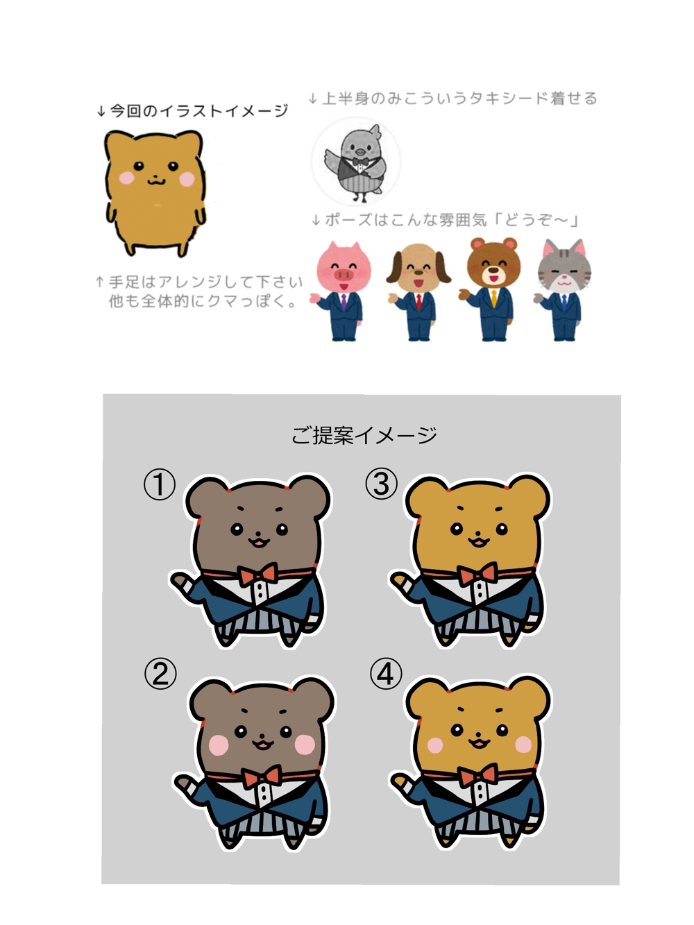 【ゆるキャラ1万原案決定済】マッチングアプリのマスコットキャラクターのイラスト制作