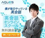 mina_mina(みなdesign) (mina_mina)さんのOnline英会話「AQUES」のバナー作成への提案