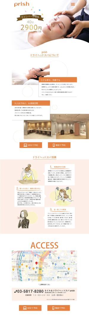 安達真理 (mari1030)さんのドライヘッドスパＬＰ(ランディングページ)製作※コーディング無しへの提案