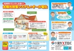 Yukinojo0410 (Yukinojo)さんの住宅リフォーム・エコキュート・オール電化の販促用チラシへの提案
