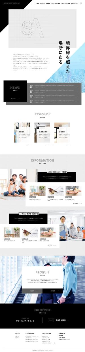さんの建築資材卸小売販売会社のコーポレートサイトデザイン制作への提案