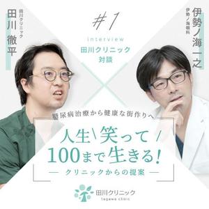 M.designMarketing (mussh)さんのクリニックのバナー作成への提案