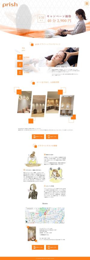ランサー　jam (user-hiro-designer)さんのドライヘッドスパＬＰ(ランディングページ)製作※コーディング無しへの提案