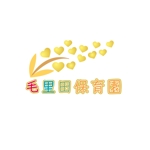 リフレクション (pokoh)さんの「毛里田保育園」のロゴ作成への提案