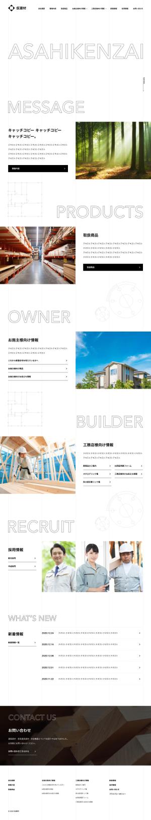 adsnine (adsnine)さんの建築資材卸小売販売会社のコーポレートサイトデザイン制作への提案