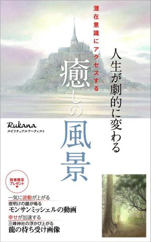 shimouma (shimouma3)さんの電子書籍の表紙デザインをお願いします。への提案