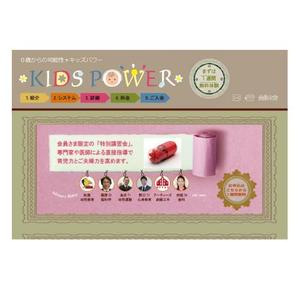 comiticoさんの０歳からの可能性「KIDS POWER」のロゴ作成への提案