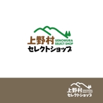 atomgra (atomgra)さんのネット通販サイト「上野村セレクトショップ」のロゴへの提案