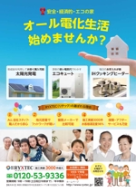 松崎 知子 (mtoko)さんの住宅リフォーム・エコキュート・オール電化の販促用チラシへの提案