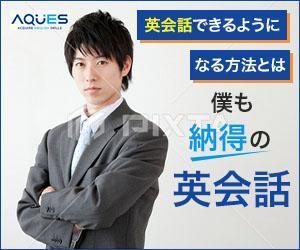 saya-yuko ()さんのOnline英会話「AQUES」のバナー作成への提案